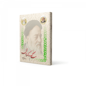 کتاب_سه گام سالک عاشق_استاد غفاری