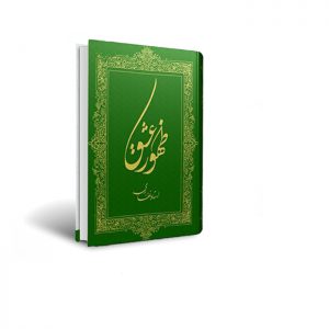 ظهور عشق