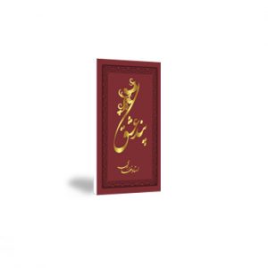 کتاب پند عشق