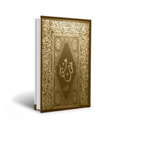 کتاب خلوت عشق (جلد اول)