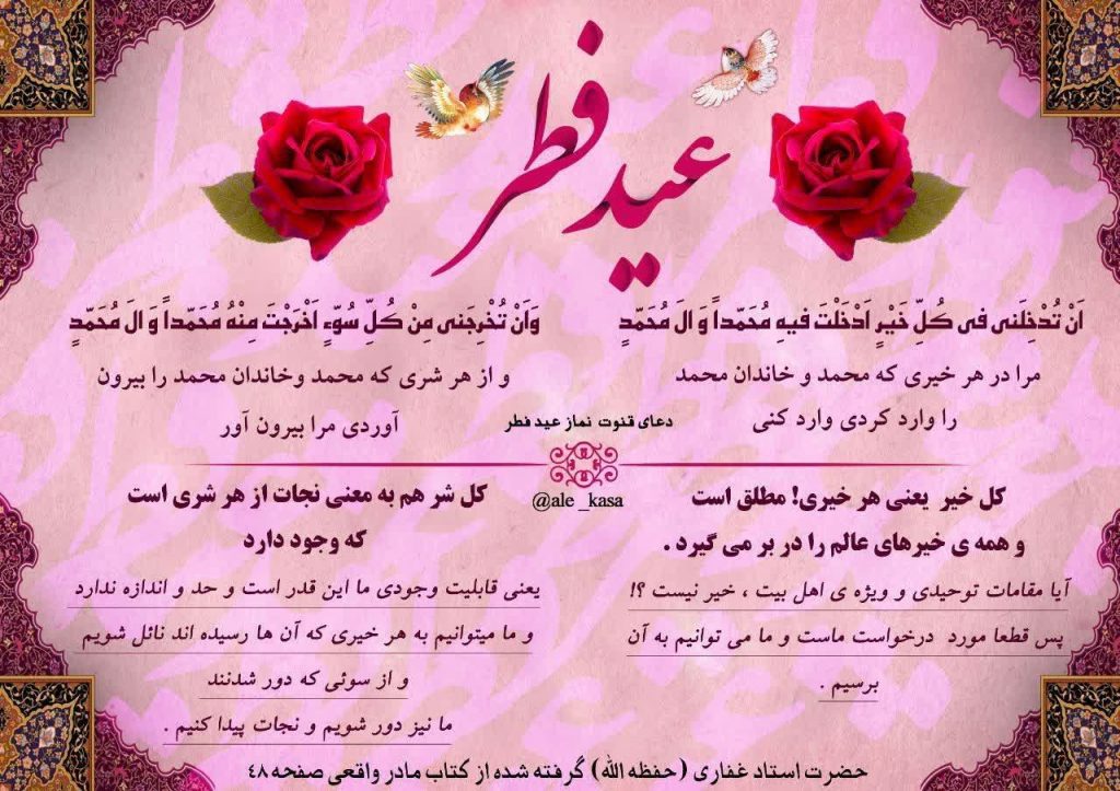 عید فطر