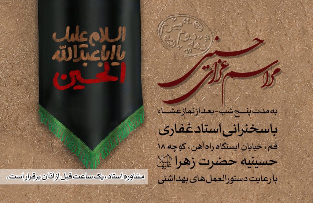 مراسم دهه سوم محرم