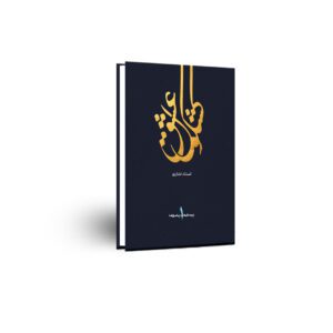 کتاب کشکول عشق