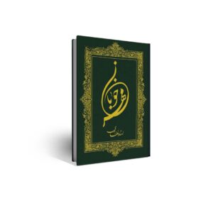 کتاب مهر خوبان