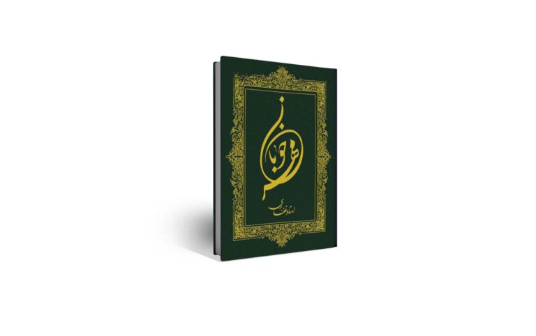 کتاب مهر خوبان
