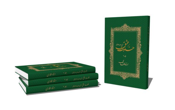کتاب خلوت عشق (جلد دوم) - تصویر 2