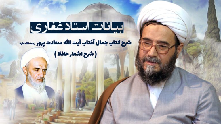 شرح کتاب جمال آفتاب آیت الله سعادت پرور ۱۴۰۵/۰۶/۲۳