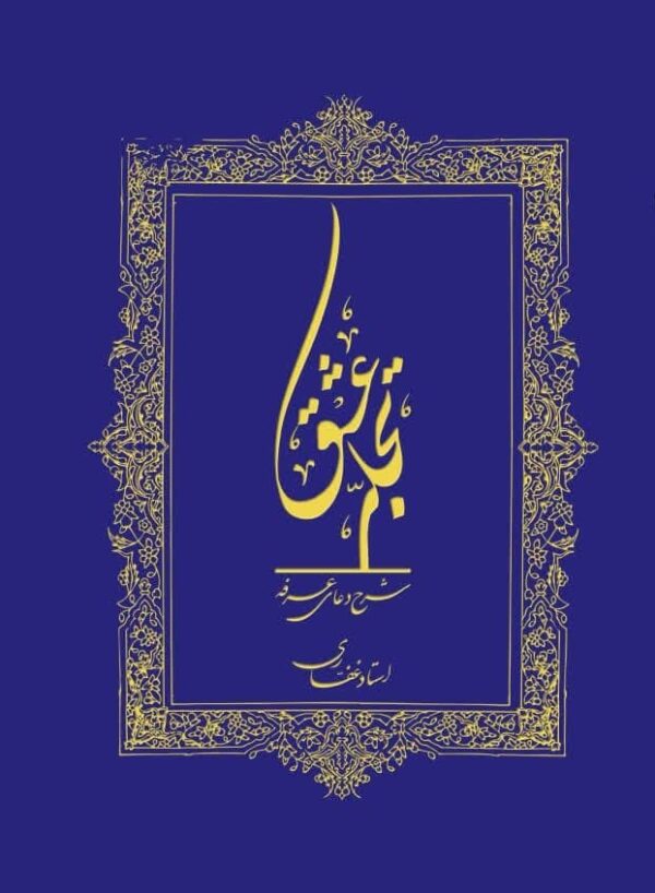 اشتراک کتاب الکترونیک تجلی عشق