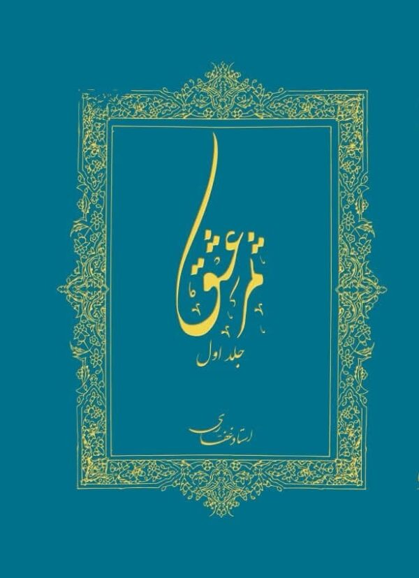 اشتراک کتاب الکترونیک ثمر عشق(جلد 1)