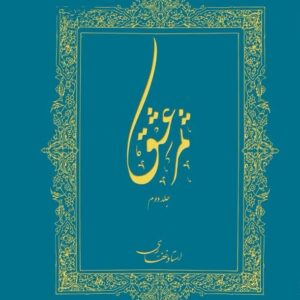اشتراک کتاب الکترونیک ثمر عشق(جلد 2)