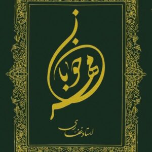 اشتراک کتاب الکترونیک مهر خوبان