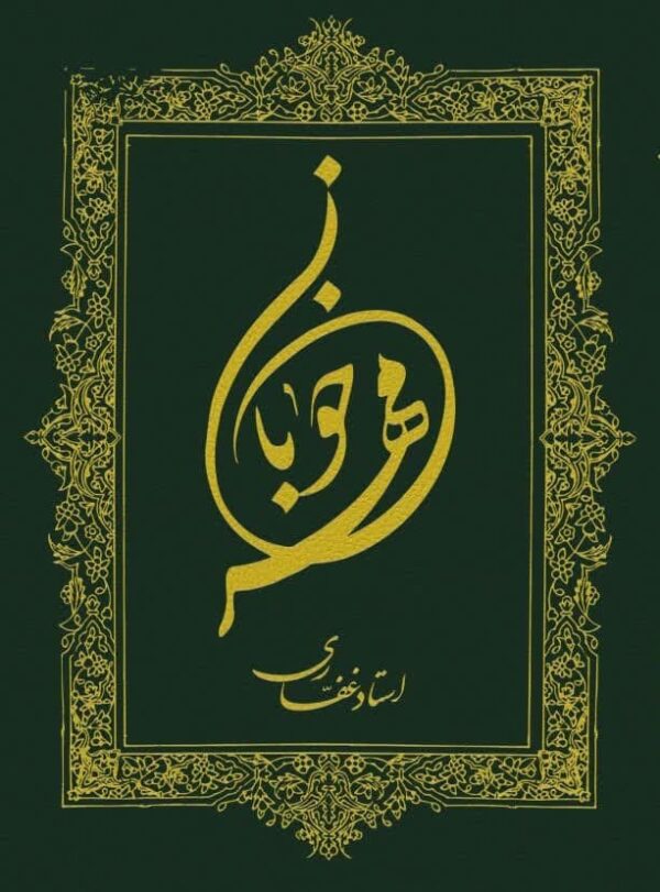 اشتراک کتاب الکترونیک مهر خوبان