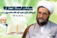 بیانات استاد غفاری ، شرح کتاب قرآن و فطرت آیت الله سعادت پرور ۱۴۰2/09/09