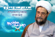 بیانات استاد غفاری ، روز دوازدهم ماه مبارک رمضان ۱۴۰3/01/04