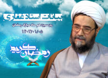 بیانات استاد غفاری ، روز سیزدهم ماه مبارک رمضان ۱۴۰3/01/05