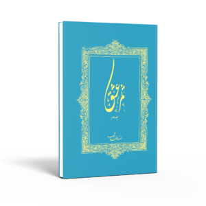 کتاب ثمر عشق(جلد دوم)