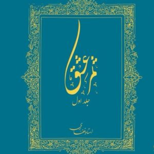 اشتراک کتاب الکترونیک ثمر عشق(جلد 1)