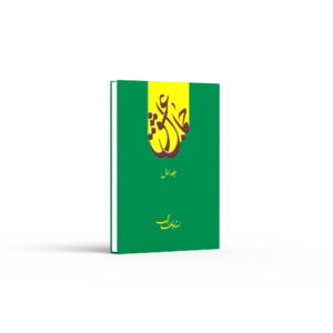 کتاب جمال عشق