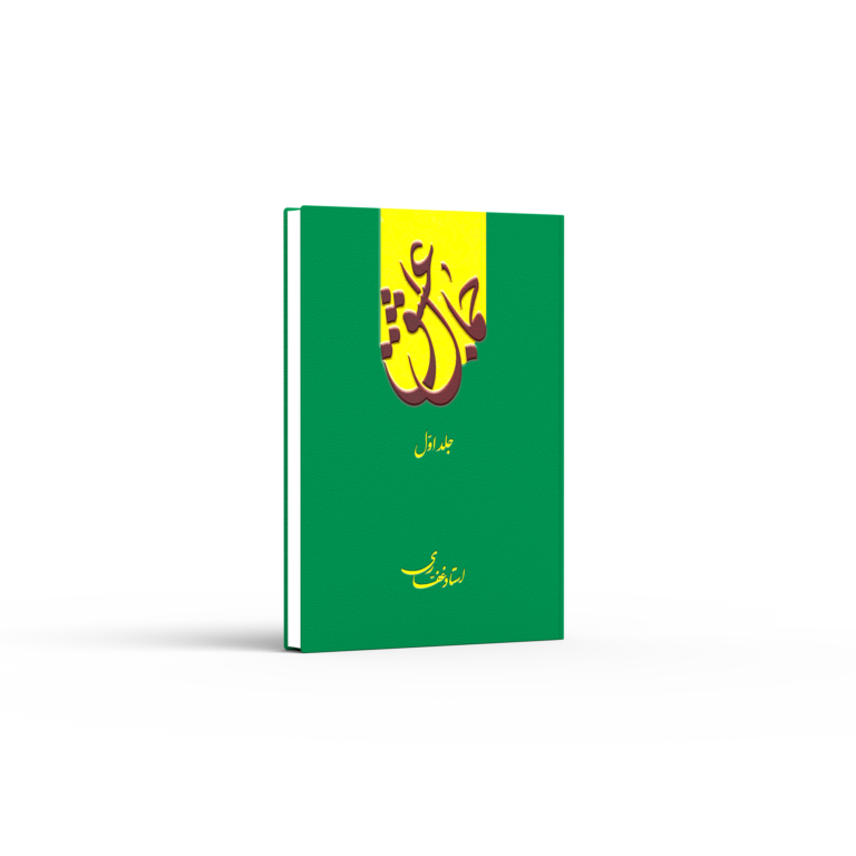 کتاب جمال عشق