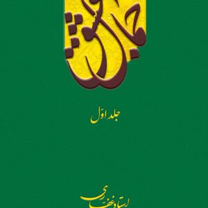 اشتراک کتاب الکترونیک جمال عشق