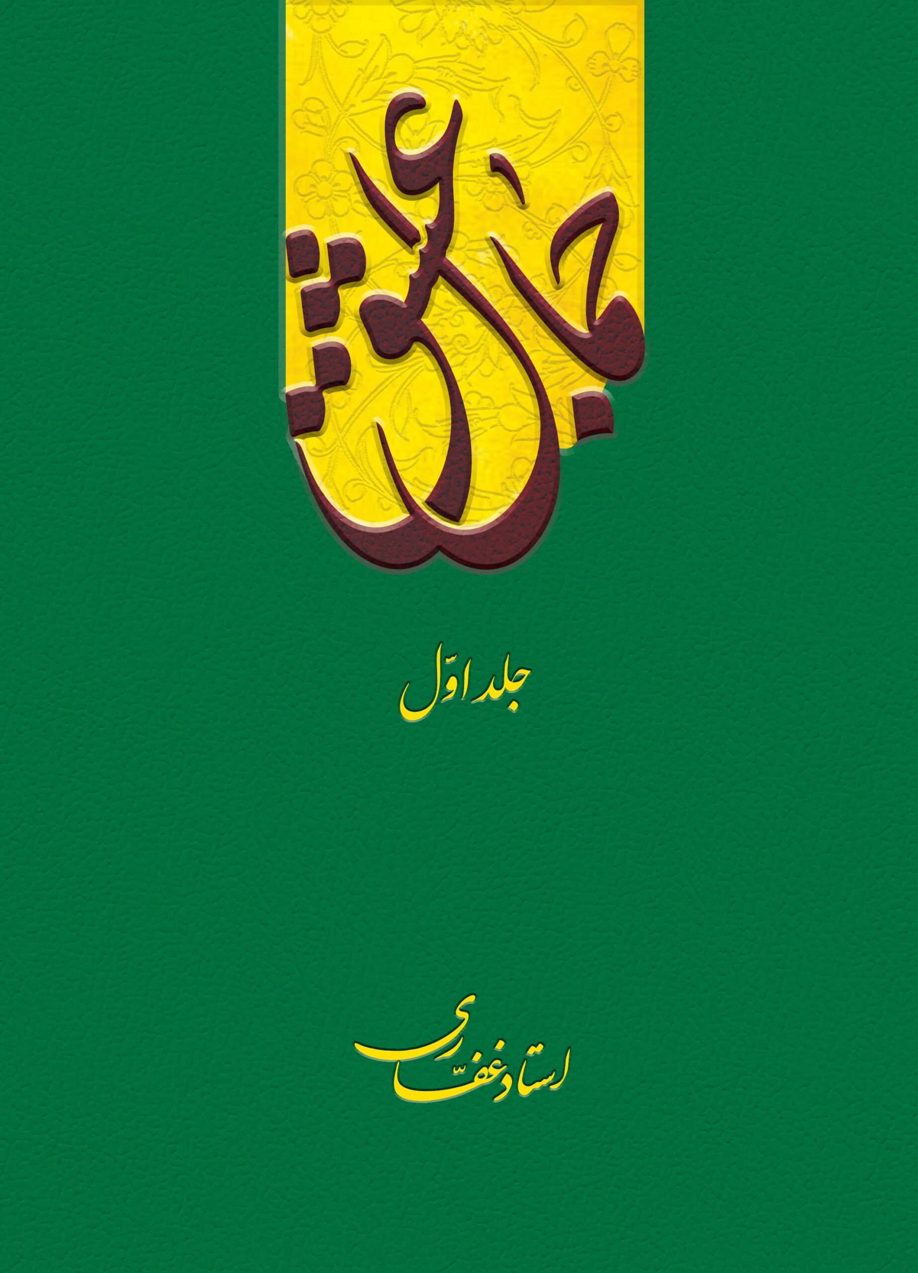 اشتراک کتاب الکترونیک جمال عشق